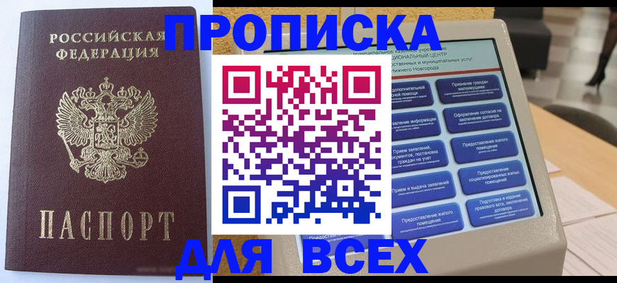 прописка иностранных граждан в Плавске